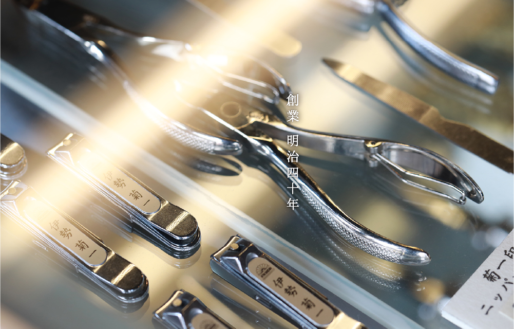 創業 明治四十年